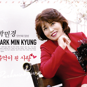 추억이 된 사랑(MR)