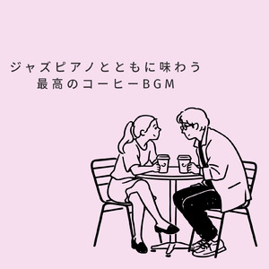 ボサノバジャズおすすめ