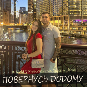 Повернусь додому