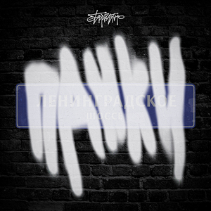 Панки