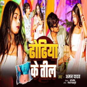 DHODHIYA KE TIL