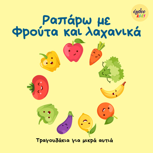 Raparo Me Frouta Kai Lachanika