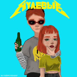 Думаю о тебе