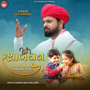 Rakshabandhan (Bhai Bahen No Prem)