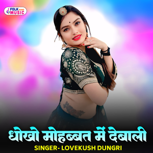 Dhokho Mohbbat Mein Debaali