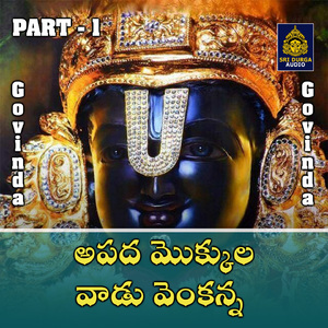 Apada mokkula vaadu venkanna, Pt. 1 (Sri Venkateswara Divya Charitra)