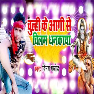 Chuli Ke Aagi Chilam Dhankaya