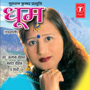 Dhoom Machige