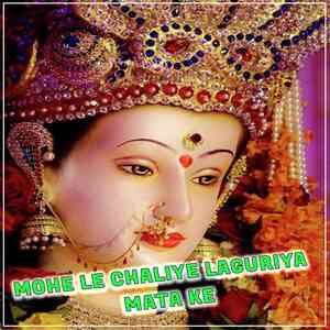 Mohe Le Chaliye Laguriya Mata Ke
