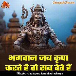 Bhagwan Jab Kripa Karte Hai To Sab Dete Hai