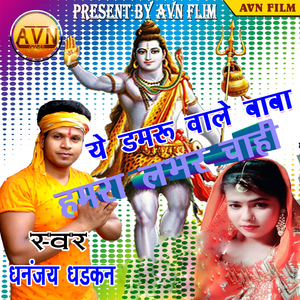 Bolbam Chala Bhaujee Tempu Se