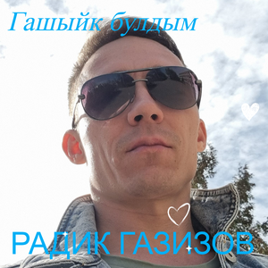 Гашыйк булдым
