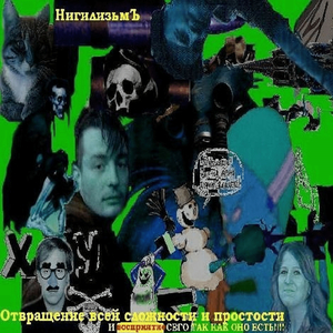 Анархия