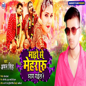 Mado Se Mehraru Bhag Gael Re