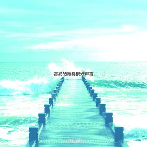 抚慰的星期日回忆