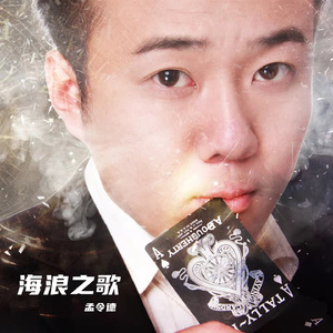 海浪之歌