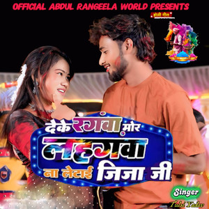 Deke Rangwa Mor Lahangwa Na Letai Jija Ji