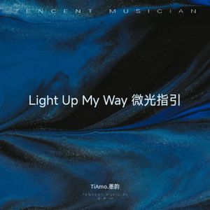 Light Up My Way 微光指引 伴奏