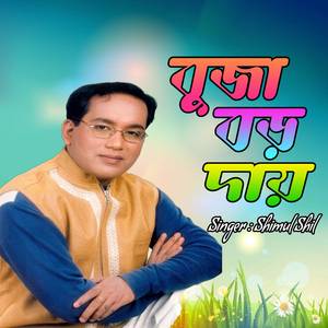 বুজা বড় দায়