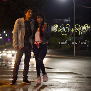 Di Lo Par Nin Nae Ngar