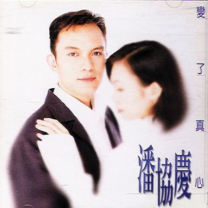 看着你走心在痛