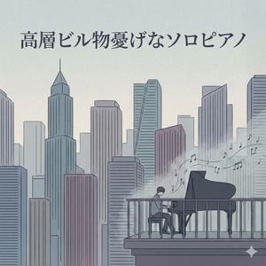 ガラス越しの雨音