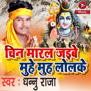 Chin Maral Jaibe Muhe Muh Lolke