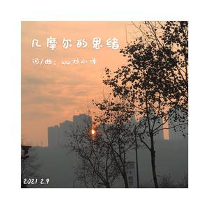 几摩尔的思绪（demo）