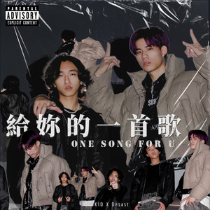 给妳的一首歌 (feat. Desast)