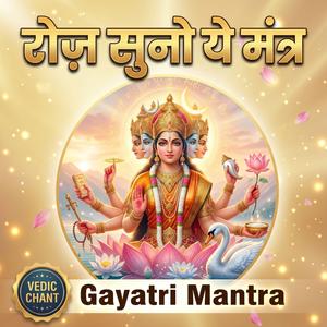 Gayatri Mantra | गायत्री मंत्र | रोज सुबह सुनो | बुद्धि, शांति और सकारात्मक ऊर्जा