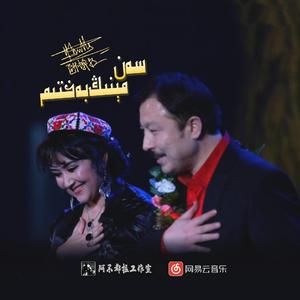 San Mining Bahtim (你是我的幸福)