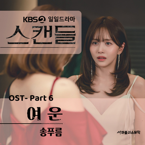 여운