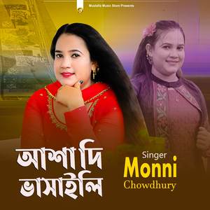 আশা দি ভাসাইলি