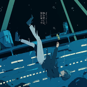 ゆらめく心、灰になって