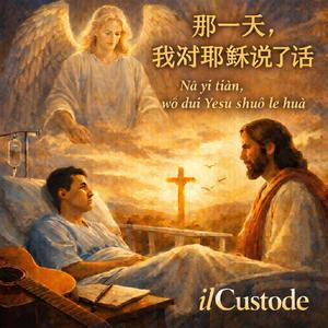 Nà yī tiān, wǒ duì Yēsū shuō le huà