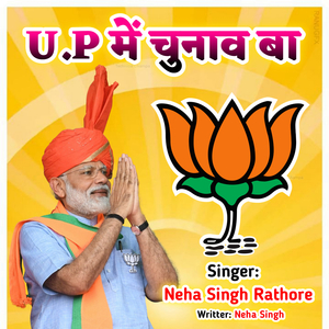 UP Me Chunav Ba (Bhojpuri)