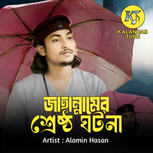 Jahannamer Shersto Ghotona