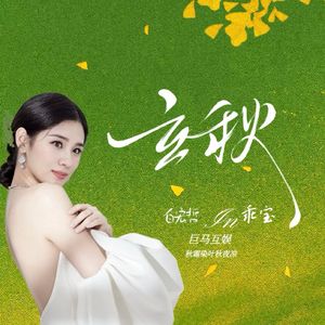 秋霜染叶秋夜凉