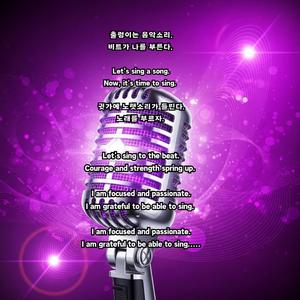 노래를 부르자 (리마스터1)