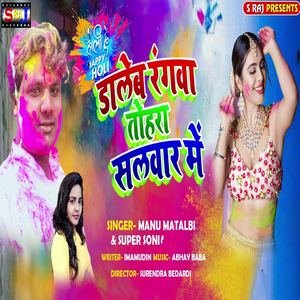 Daleb Rangwa Tohra Salwar Me