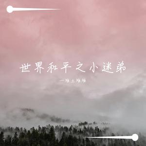 我好像在哪见过你