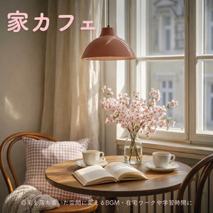 午後カフェっぽいお洒落なのんびりできるギターBGM