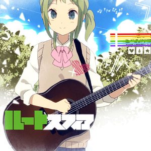 ルートスフィア (feat. GUMI)