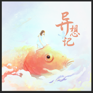 不老梦 HB to 嘴嘴