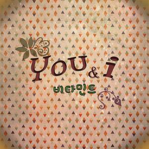You & I