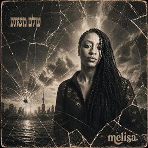 עולם משוגע