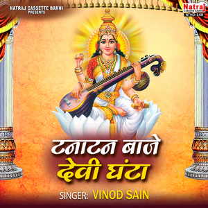 Paach Deep Ki Jyoti Jalaye Lagaye Maa Ko Dhyaan