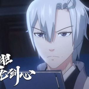 在下，沈剑心！（翻自 雨洛Huge）