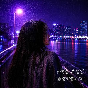 보랏빛 수평선