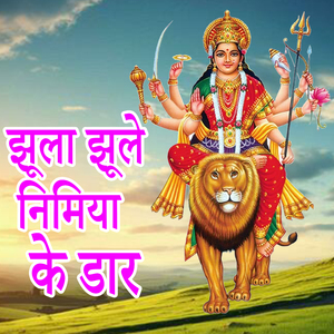 Jhula Jhule Nimiya Ke Dar